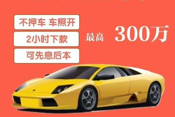 清远汽车抵押