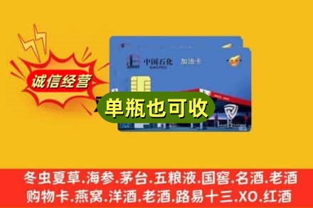 清远回收加油卡